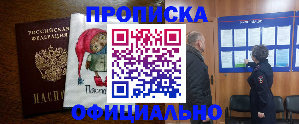 временная регистрация купить в Гае