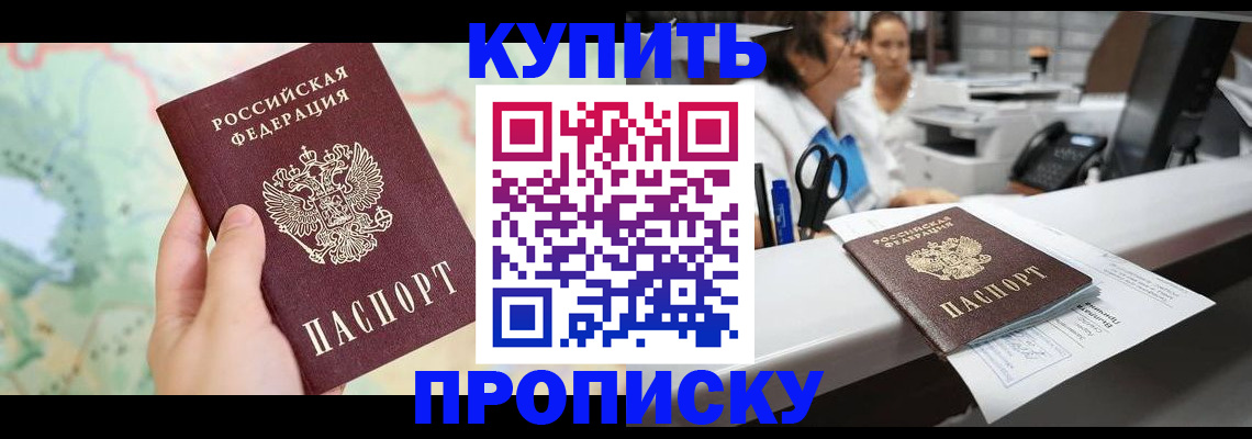 временная регистрация в Гае
