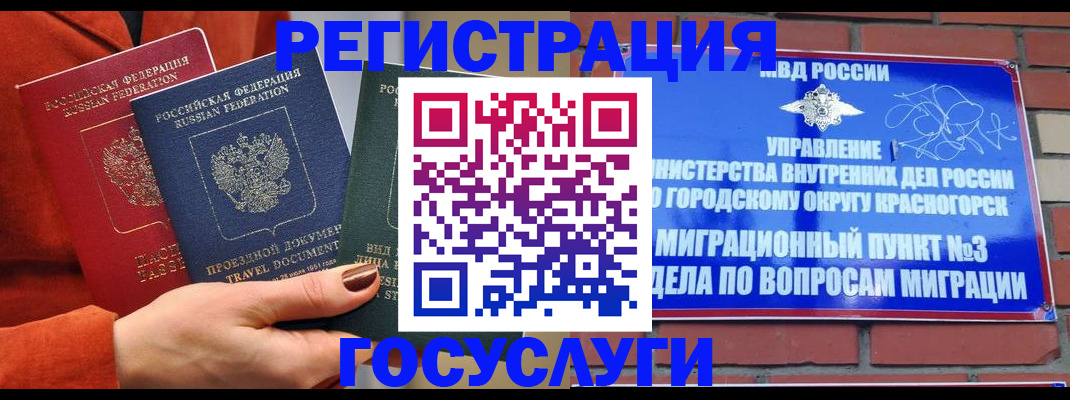 временная регистрация в Гае