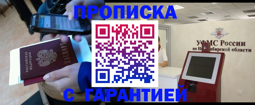 прописка ребенка в Гае