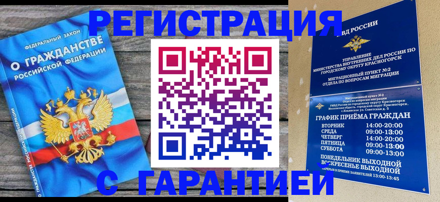 временная регистрация в Гае